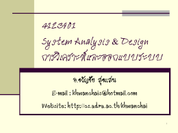 01 Introduction to System Analysis and Design