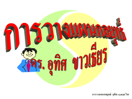 โครงการ - คณะวิทยาศาสตร์ มหาวิทยาลัยมหิดล