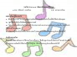 ๔. ท๔๐๑๐๔ พัฒนาทักษะการใช้ภาษาไทย THA40104 Development of