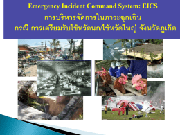 Emergency Incident Command System
