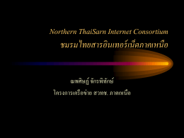 Northern ThaiSarn Internet Consortium