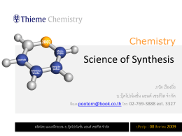 Thieme Science of Synthesis