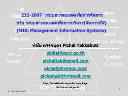 What is the MIS: Management Information Systems