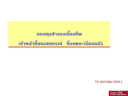 No Slide Title - ชุมนุมสหกรณ์ออมทรัพย์แห่งประเทศไทย จำกัด