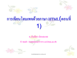 เอกสาร HTML