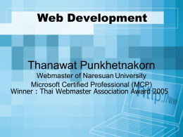 Web Development - Naresuan University