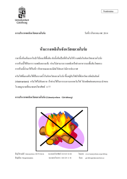 ห้ามวางเพลิงในจังหวัสแยเวลโบร์ย