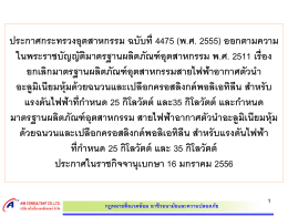 กฎหมายสิ่งแวดล้อม อาชีวอนามัยและความปลอดภัย