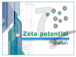 Zeta Potential(ζ)