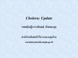 Update on Cholera