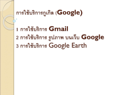Gmail GooglePicture GoogleEarth