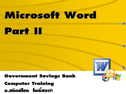 หน่วยที่ 6 การใช้งานโปรแกรม Microsoft Word 2002 ตอนที่ 1