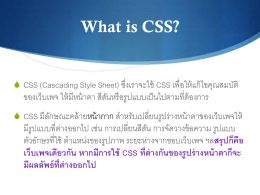 ประโยชน์ของ CSS3