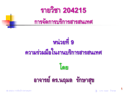 9.3.3 ความร่วมมือระดับภูมิภาค (Regional Level)