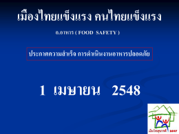 6.ตังชี้วัด Healthy Thailand_ประกวดอำเภอ