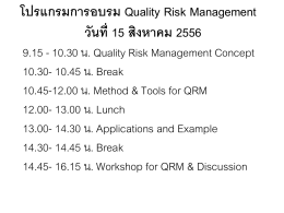 9.15 - 10.30 น. Quality Risk Management Concept 10.30