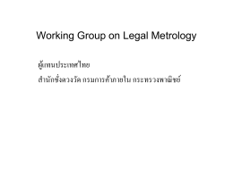 Working Group on Legal Metrology