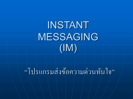 INSTANT MESSAGING (IM)