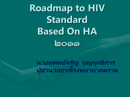 TRAT Model Roadmap to HIV Standard Based On HA ๒๐๑๑