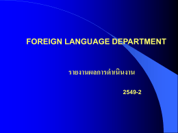 ม. 6 - Foreign language Department