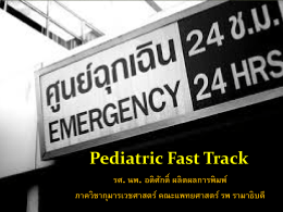 Pediatric Fast Track