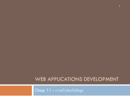 Web applications development