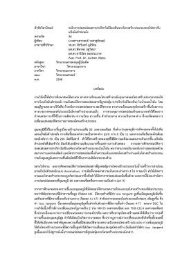 หัวข้อวิยานิพนธ์ กลไกการปลดปล่อยสารปาปริกาโ