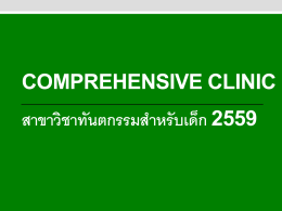 Orientate Comprehensive clinic (Pedo