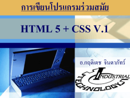HTML5 CSS - ประกาศจากอาจารย์