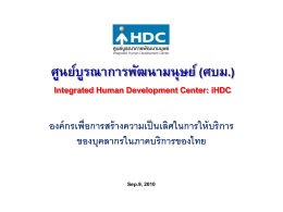 iHDC_Presentation_290910