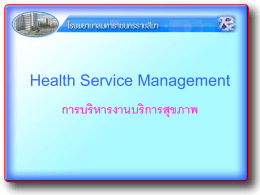 Health_Service_Management