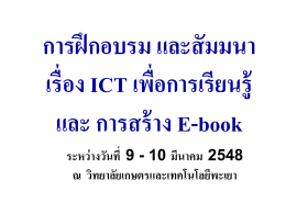 PowerPoint เรื่องความหมายของe-learning