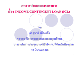 INCOME CONTINGENT LOAN (ICL)