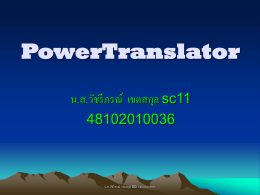 PowerTranslator - Personal Web, SWU