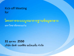 Slide ประกอบรายงานการประชุมครั้งที่ 2 - home.kku.ac.th