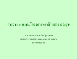 98 การเขียนแผนงาน-โครงการ