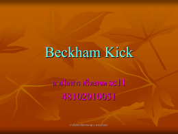 Beckham Kick - Personal Web, SWU