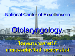 National Center of Excellence in Otolaryngology.