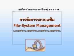 File-System Management