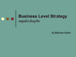 Business Level Strategy กลยุทธ์ระดับธุรกิจ