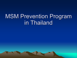 นพ.อนุพงศ์-MSM Prevention - สำนักโรคเอดส์ วัณโรค และโรคติดต่อทาง