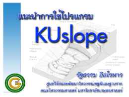 แนะนำการใช้โปรแกรม KUslope