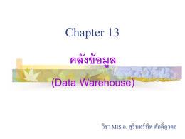 Ch13_DataWarehouse