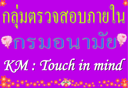 KM:Touch in mind