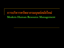 Modern Human Resource Management