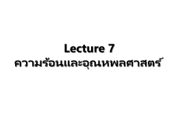 lecture 7 - Temperature
