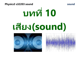 Physics3 s32203 sound