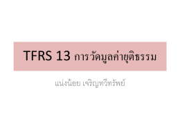File 2 - ตลาดหลักทรัพย์แห่งประเทศไทย