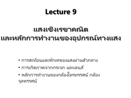 lecture 9-optics