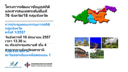 ภาคอีสานตอนบน 1 - สถิติทางการของประเทศไทย